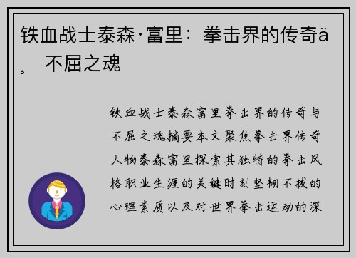铁血战士泰森·富里：拳击界的传奇与不屈之魂